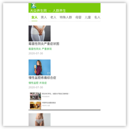 大众养生