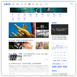腾讯星座