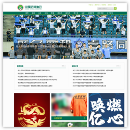 中国足球协会