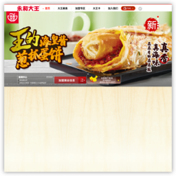 永和大王在线订餐