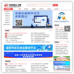 中国国家人才网