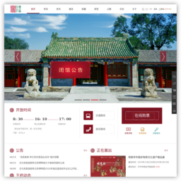 恭王府