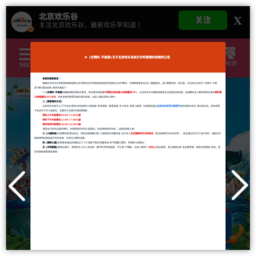 北京欢乐谷
