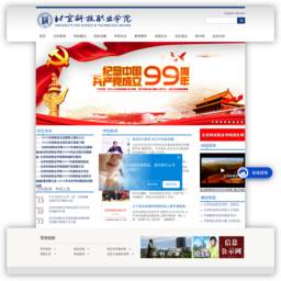 北京科技职业学院
