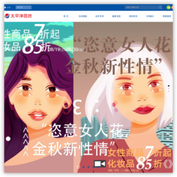 太平洋百货