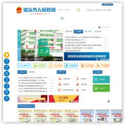 汕头