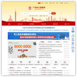 广州市政府