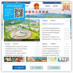 河源