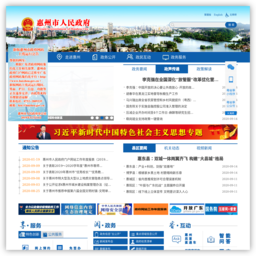 惠州