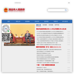 清远