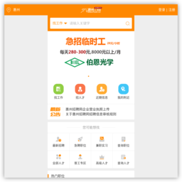 惠州人才网