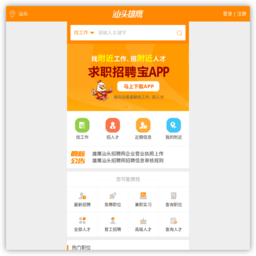 汕头人才网