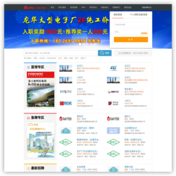 三和招聘网