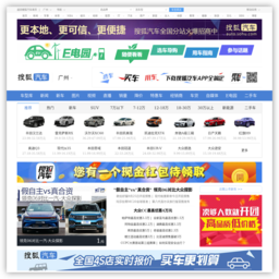 搜狐汽车广州站