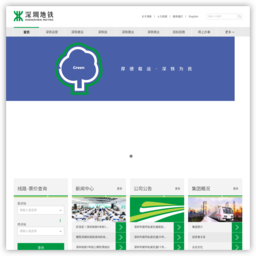 深圳地铁