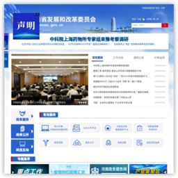 河南省发改委
