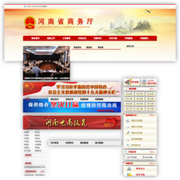 河南商务厅
