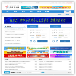 洛阳人才网