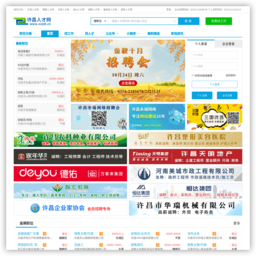 许昌人才网