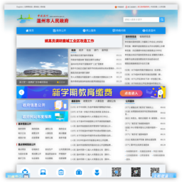 温州市