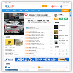 海盐论坛