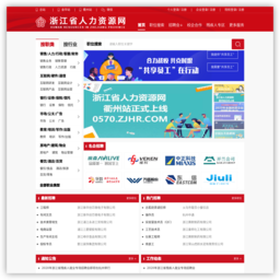 浙江人力资源网