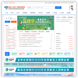 温州人才网