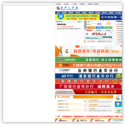 金华人才网