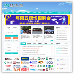 嘉善人事人才网