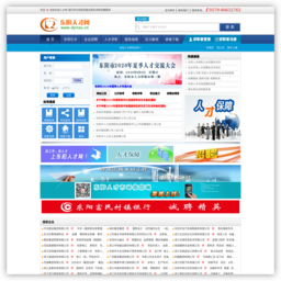 东阳人才网