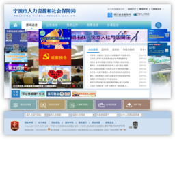 宁波社保网
