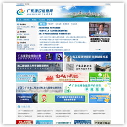 广东建设信息网(行业服务版)