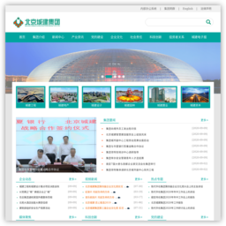 北京城建集团