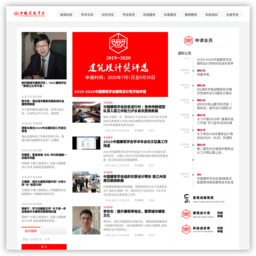 中国建筑学会