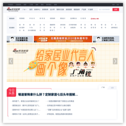广州装修家居