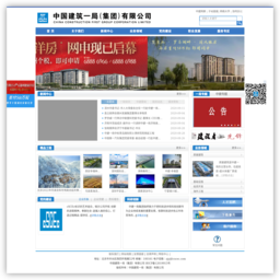 中国建筑一局（集团）有限公司