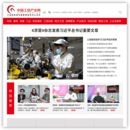 中国工信产业网